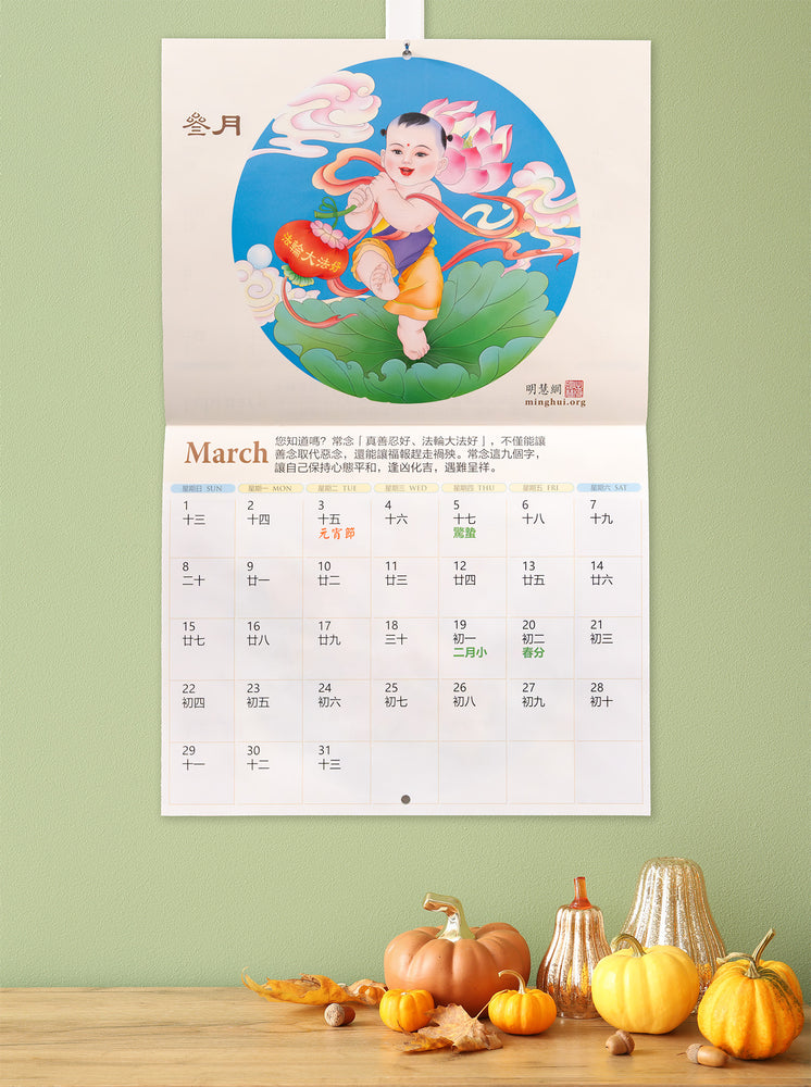 Minghui Wall Calendar 2026 - Songfu Baobao - Babies Spreading Blessings (Box of 50)