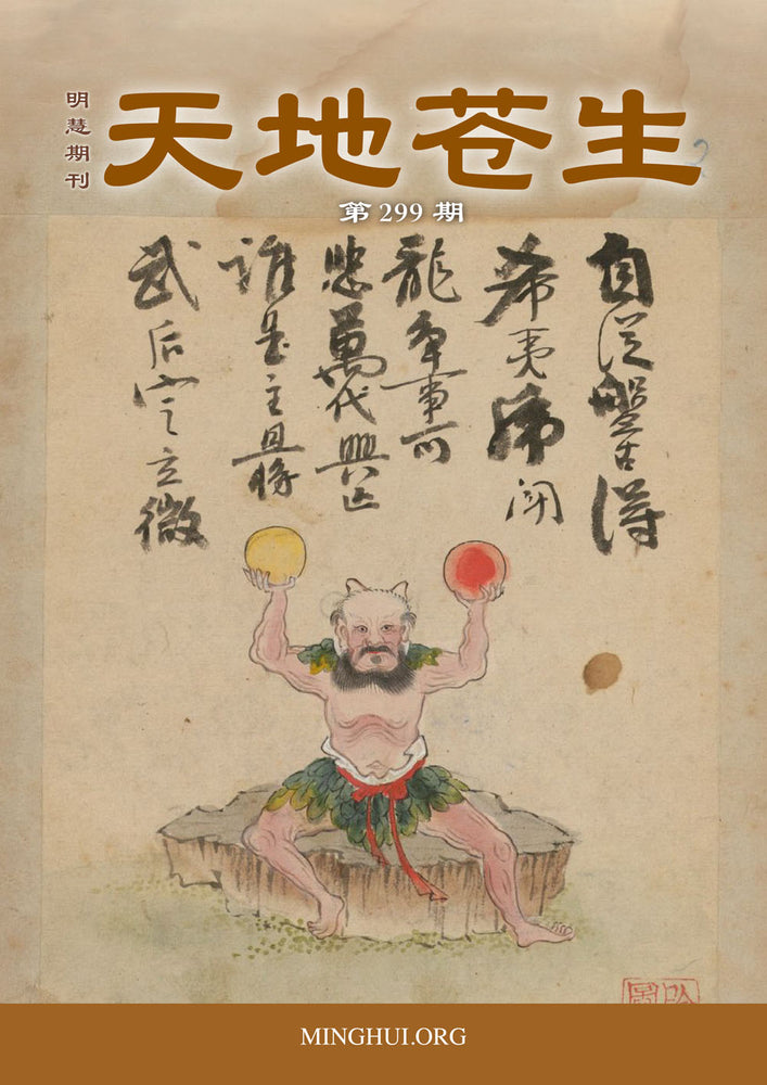 Between Heaven and Earth 《天地蒼生》第299期/TDCS-299