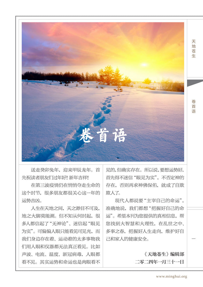 Between Heaven and Earth 《天地蒼生》第299期/TDCS-299