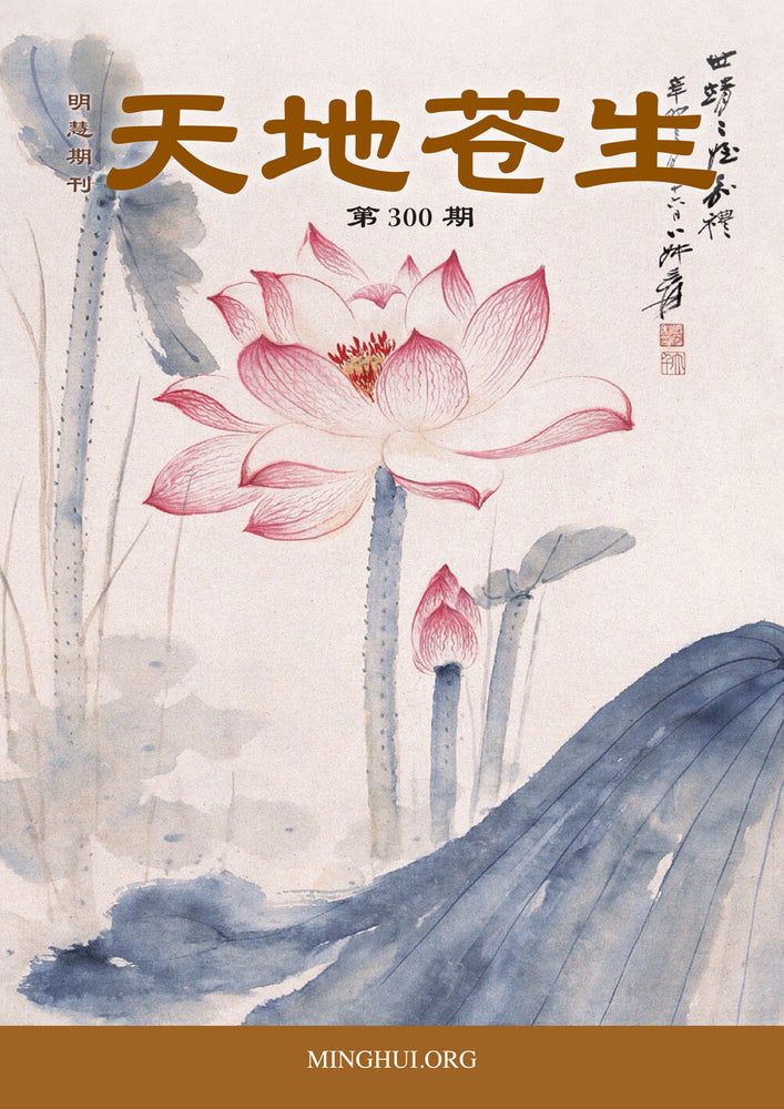 Between Heaven and Earth 《天地蒼生》第300期/TDCS-300