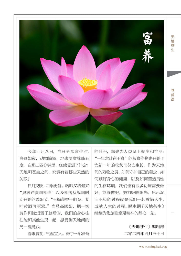 Between Heaven and Earth 《天地蒼生》第300期/TDCS-300