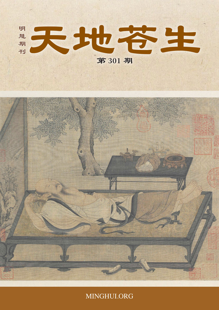 Between Heaven and Earth 《天地蒼生》第301期/TDCS-301