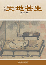 Between Heaven and Earth 《天地蒼生》第301期/TDCS-301