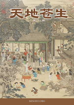 Between Heaven and Earth 《天地蒼生》第303期/TDCS-303