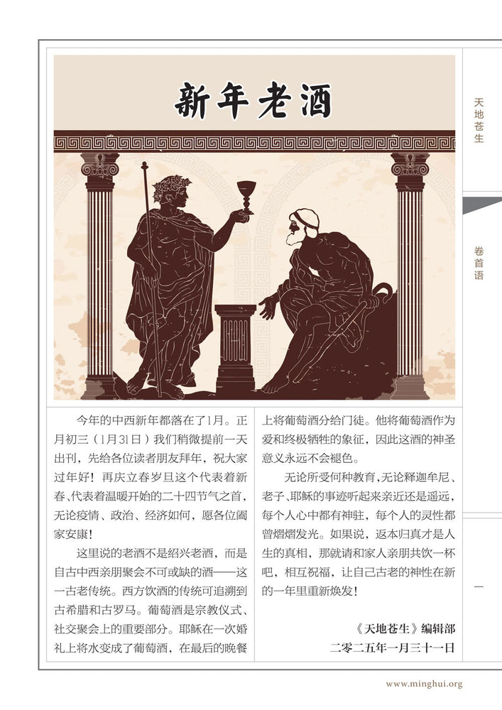 Between Heaven and Earth 《天地蒼生》第303期/TDCS-303