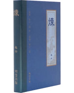 《炼》第四卷 (Hardcover)