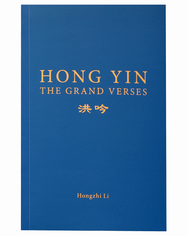 Hong Yin (in English)