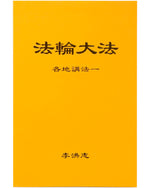 Collected Teachings Given Around the World - Volume I (in Chinese Simplified)