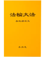 Collected Teachings Given Around the World - Volume V (in Chinese Simplified)