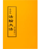 Collected Teachings Given Around the World - Volume I (in Chinese Traditional)