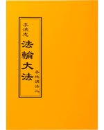 Collected Teachings Given Around the World - Volume II (in Chinese Traditional)