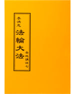 Collected Teachings Given Around the World - Volume VII (in Chinese Traditional)