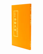 Collected Teachings Given Around the World - Volume VIII (in Chinese Traditional)