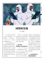 Heaven and Earth/《天地蒼生》第289期疫情特刊/TDCS-289