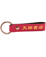 Leather Key Chain - Tianti