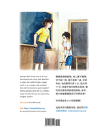 農農變聰明了（雙語） /  How George Became A Good Student (Bilingual)